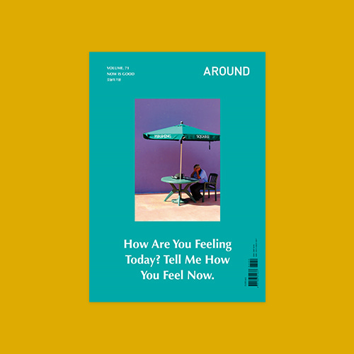 [어라운드] AROUND magazine 어라운드 Vol. 70 (2020. 5월호) : NOW IS GOOD